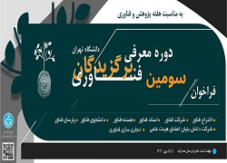 برگزیدگان فناوری