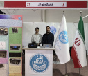 ششمین نمایشگاه لیزر و فوتونیک و کوانتوم 1404