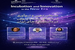 نشست انتقال تجربه برای طراحی مراکز رشد نوین در دانشگاه ها و طراحی الگوی نوآوری باز (تجربه اسپانیا و IKP هند)