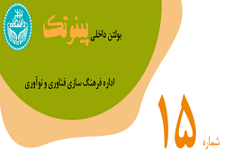 بولتن داخلی پینوتک- شماره ۱۵ بذرهای هیبرید تجاری، نواوری راهبری در کشاورزی
