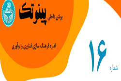 بولتن شماره ۱۶: تحول صنعت ساخت‌وساز: پرینتر سه‌بعدی، گذار از روش‌های سنتی به ساخت دیجیتال