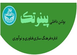 بولتن داخلی پینوتک _ شماره ۳ منتشر شد.