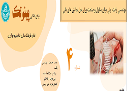 بولتن داخلی پینوتک _ شماره ۴ منتشر شد.