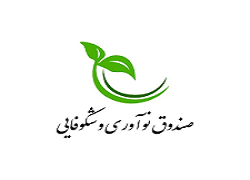 فراخوان‌های جدید صندوق نوآوری و شکوفایی برای توسعه محصولات دانش‌بنیان