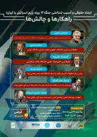 ابعاد حقوقی و آسیب شناختی جنگ ۱۲ روزه رژیم اسرائیل با ایران