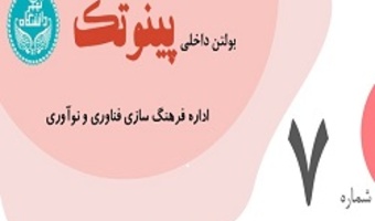 بولتن خبری شماره ۷