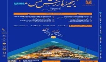 برگزاری رویداد ملی ایدههای نوآورانه و فناورانه در زنجیره ارزش مس