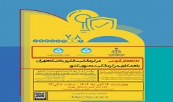 کارگاه آموزشی مالکیت فکری - مهارت ۷ (بررسی ماهوی اختراع) و مهارت ۸ (نحوه تکمیل گزارش داوری و تنظیم نامه پاسخ استعلام)