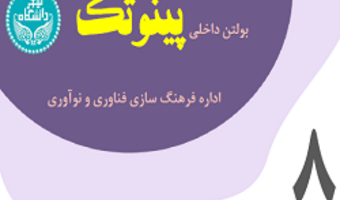 بولتن خبری شماره ۸