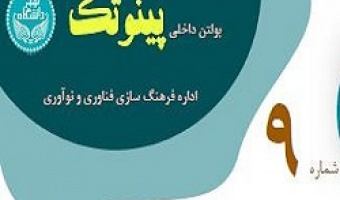بولتن خبری شماره۹