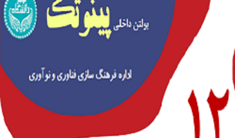بولتن شماره۱۲: نقش حکمرانی داده محور در شهر هوشمند