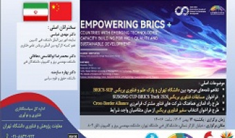 فرصت همکاری های علمی-فناوری بین المللی ایران-چین در چارچوب بریکس