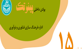 بولتن داخلی پینوتک- شماره ۱۵ بذرهای هیبرید تجاری، نواوری راهبری در کشاورزی
