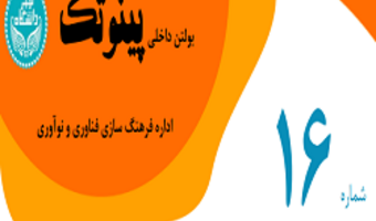 بولتن شماره ۱۶: تحول صنعت ساخت‌وساز: پرینتر سه‌بعدی، گذار از روش‌های سنتی به ساخت دیجیتال